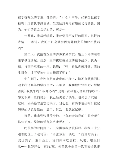 关于宽容的作文.docx