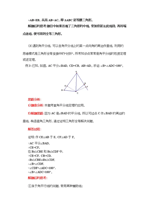 初中数学全等三角形辅助线技巧