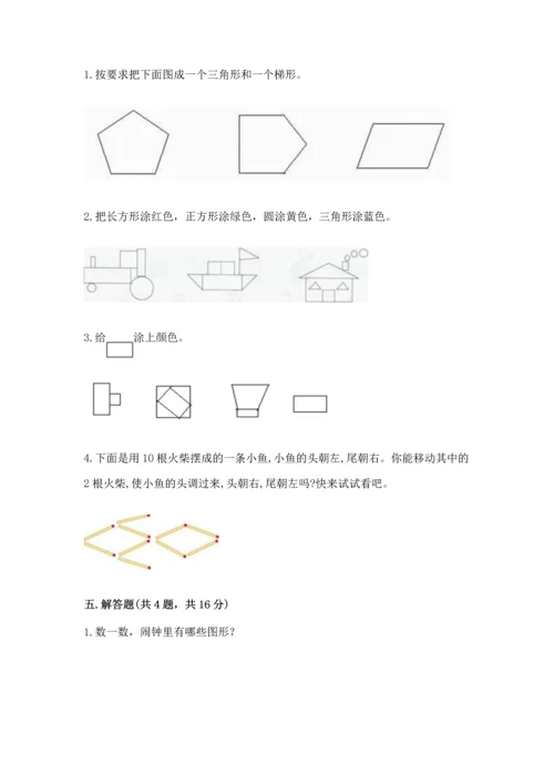 苏教版一年级下册数学第二单元 认识图形（二） 测试卷精品（能力提升）.docx