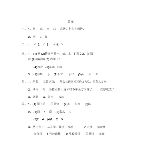 二年级下册数学试题-第三单元达标测试卷苏教版(含答案)