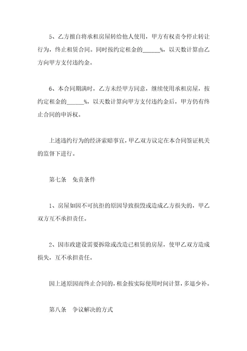 房屋出租合同样本