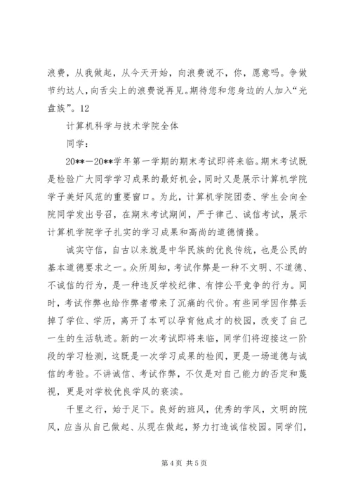 学院党员活动倡议书 (2).docx