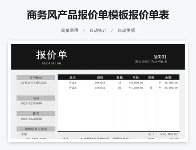商务风产品报价单模板报价单表格模板excel