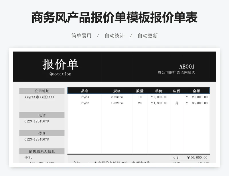 商务风产品报价单模板报价单表格模板excel