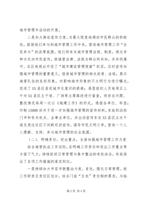 城市管理工作汇报材料 (4).docx