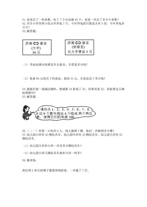 小学二年级上册数学应用题100道及完整答案【网校专用】.docx