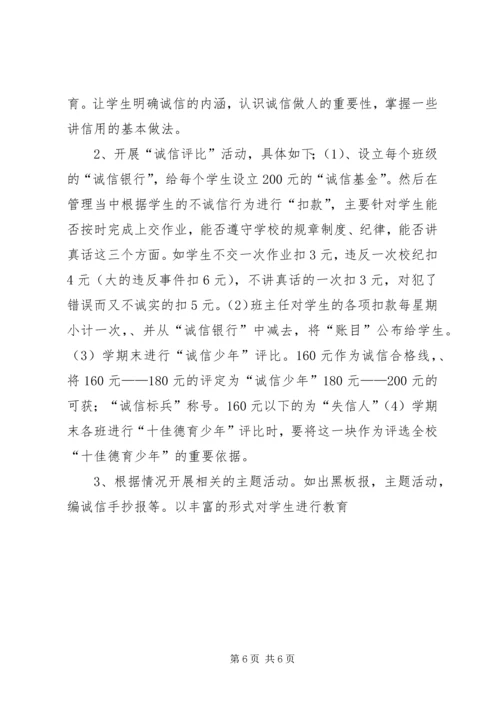 诚信教育实施方案.docx