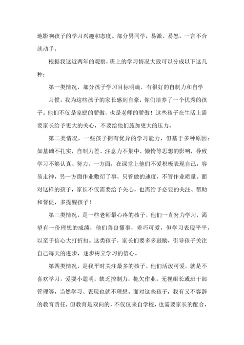 班主任语文老师期中家长会发言稿.docx