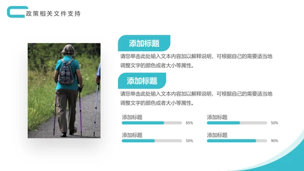 社区智慧养老PPT模板