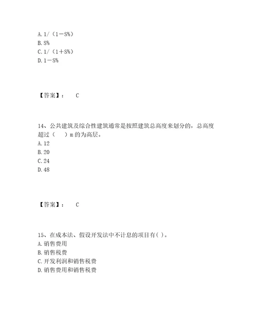 房地产估价师之估价原理与方法题库内部题库及答案夺冠