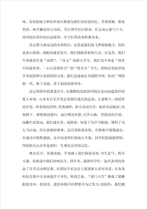 大学毕业典礼学生代表励志演讲稿参考范文