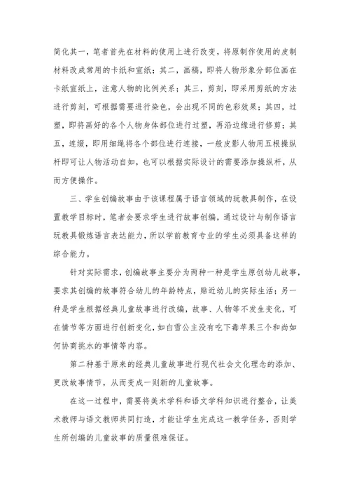 幼儿园自制玩教具课程
