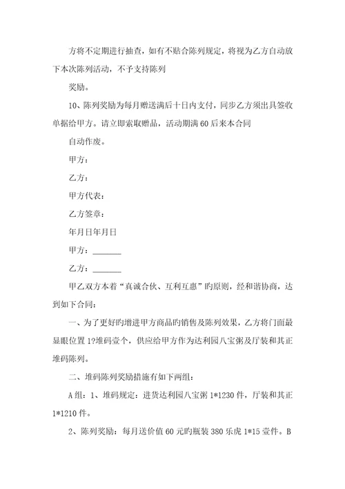 2022年陈列协议