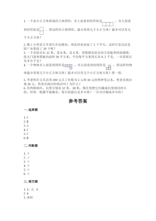 人教版数学五年级下册期末测试卷（有一套）word版.docx
