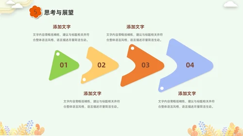 彩色剪纸花卉卡通儿童幼儿园年终总结教师年终工作总结工作汇报PPT