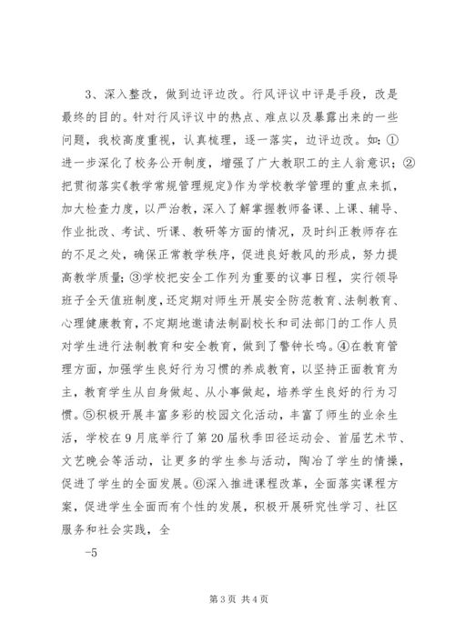 小学政风行风评议工作汇报材料 (5).docx