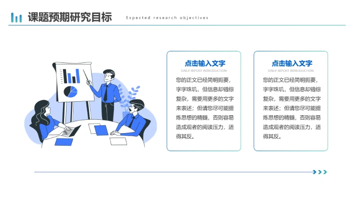 简约商务风毕业论文学术开题报告PPT模版
