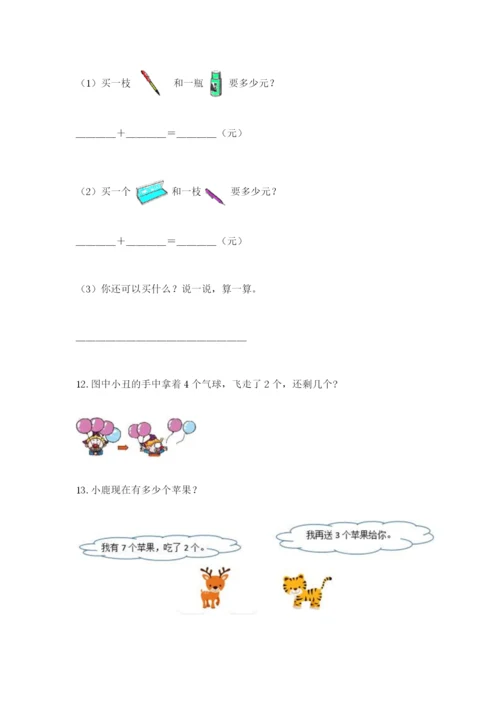 小学一年级数学应用题大全有解析答案.docx