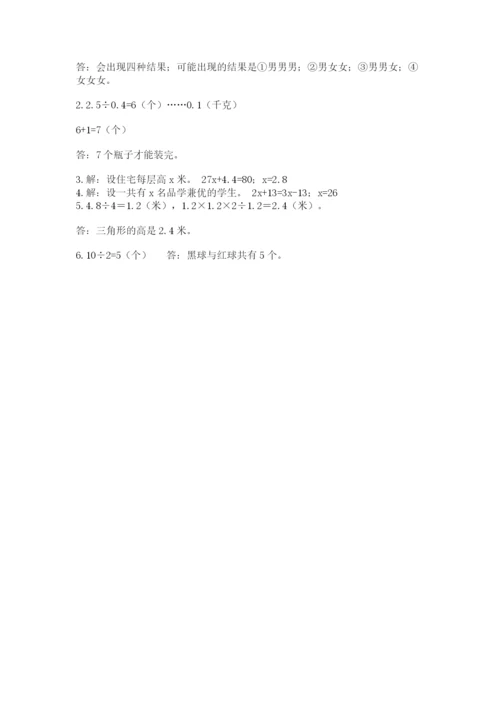 2022人教版五年级上册数学期末测试卷【典优】.docx