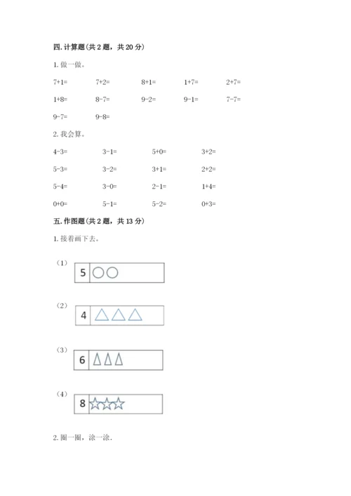 北师大版一年级上册数学期末测试卷附答案ab卷.docx