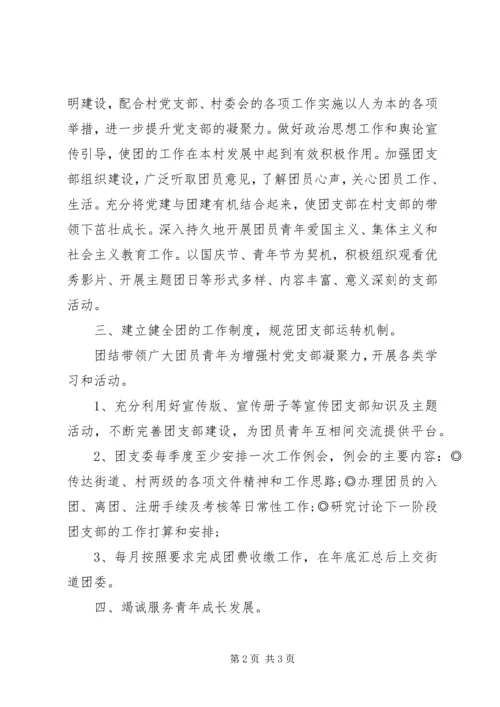 村部团委工作计划.docx