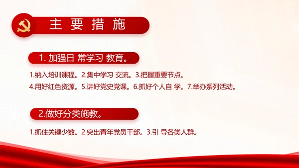 学习党史国史坚定理想信念动态PPT