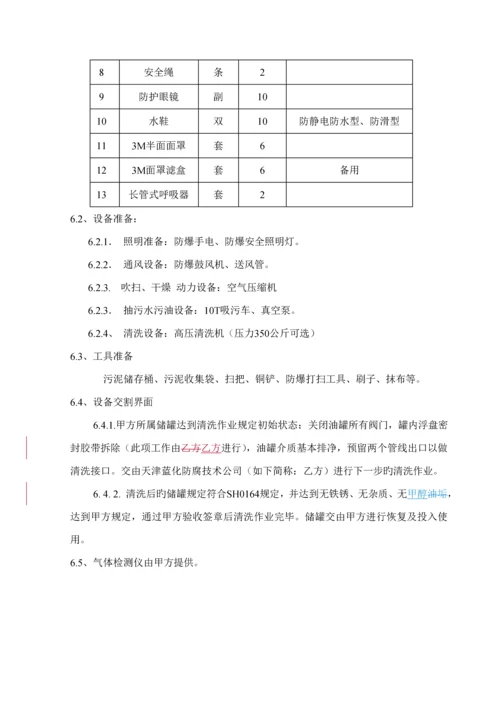 甲醇罐清洗综合施工专题方案.docx