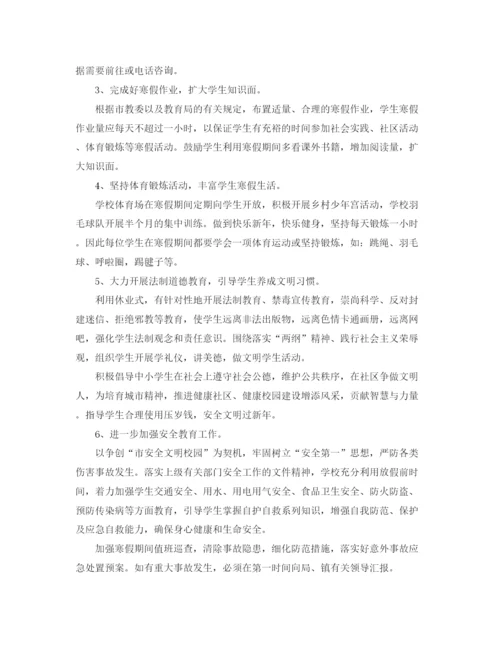 精编之年小学寒假工作计划范文.docx
