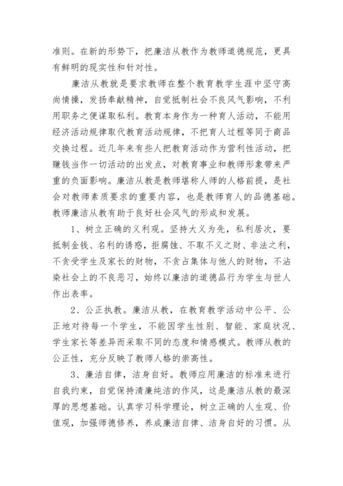 关于教师师德师风学习心得体会.docx