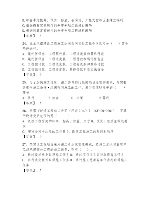 一级建造师继续教育最全题库及参考答案基础题