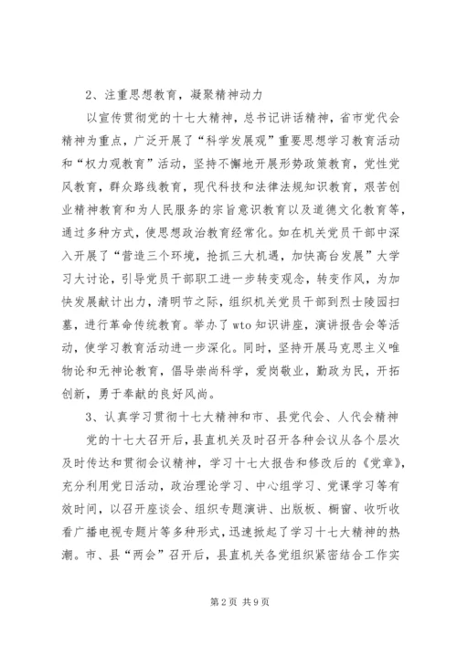 党委党代会思想保证工作报告.docx