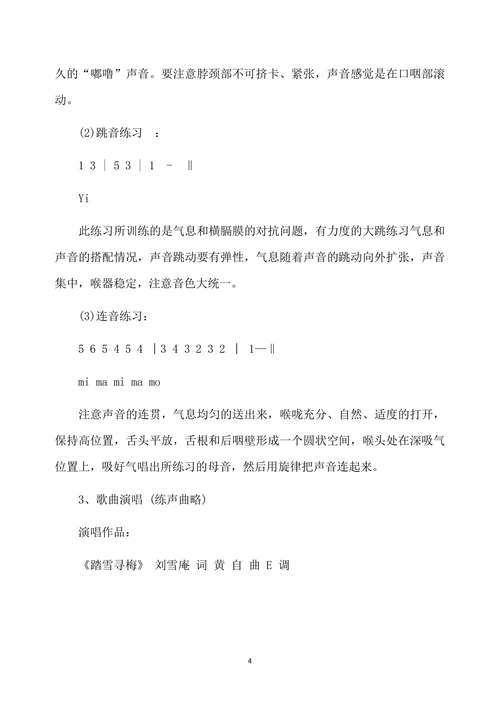 声乐基本知识与发声技巧
