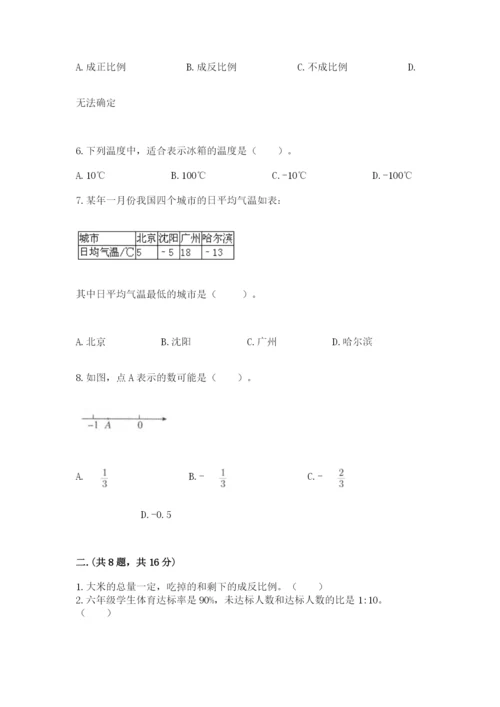 小学六年级升初中模拟试卷及完整答案（有一套）.docx