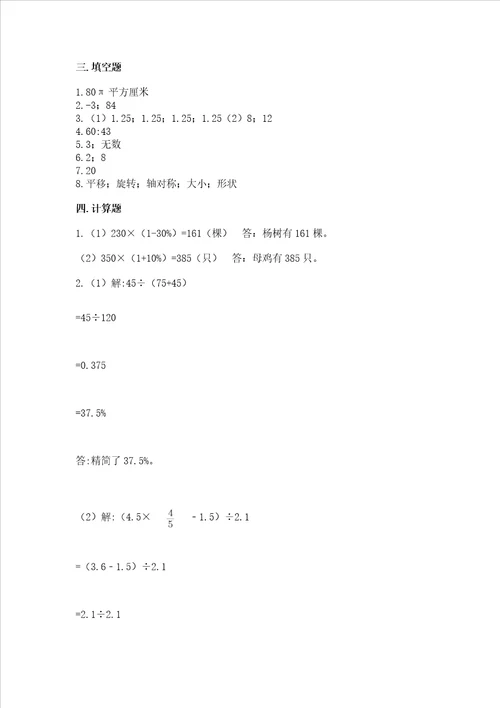 北师大版数学六年级下册期末测试卷附答案【夺分金卷】