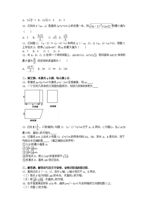 重庆十八中2016-2017学年高二上学期期中数学试卷（理科）含解析