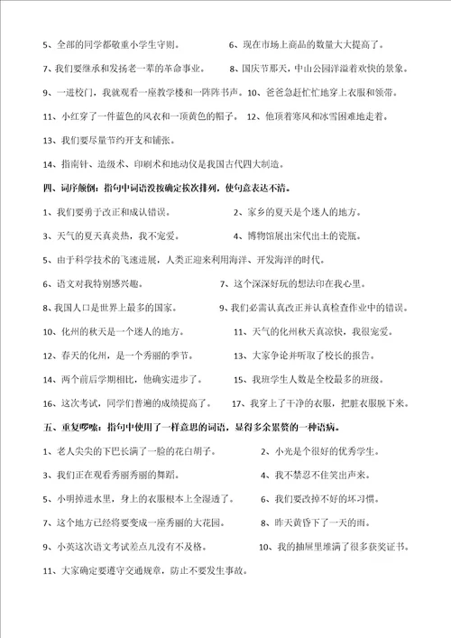 修改病句分类练习