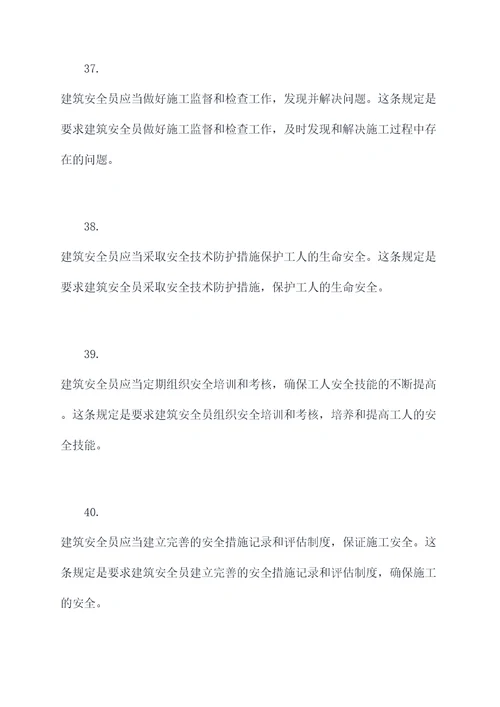 建筑安全员法规基础知识