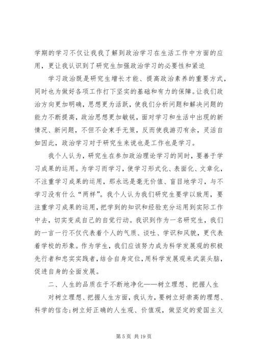 政治课的学习心得体会.docx