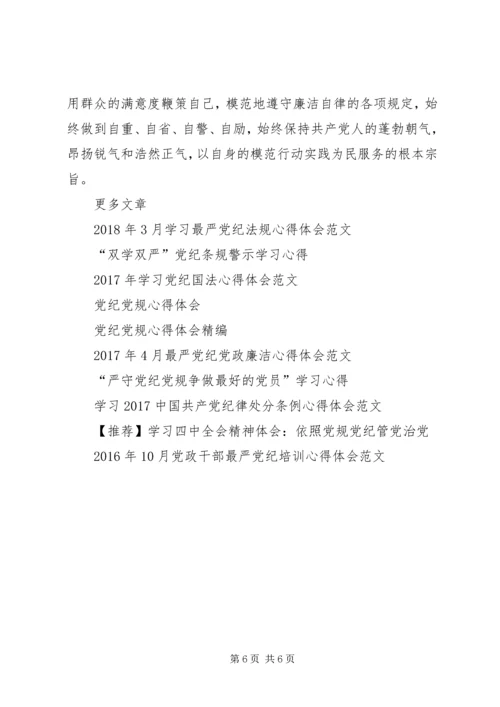 学习党纪国法心得体会.docx