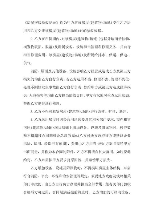 场地房屋租赁合同