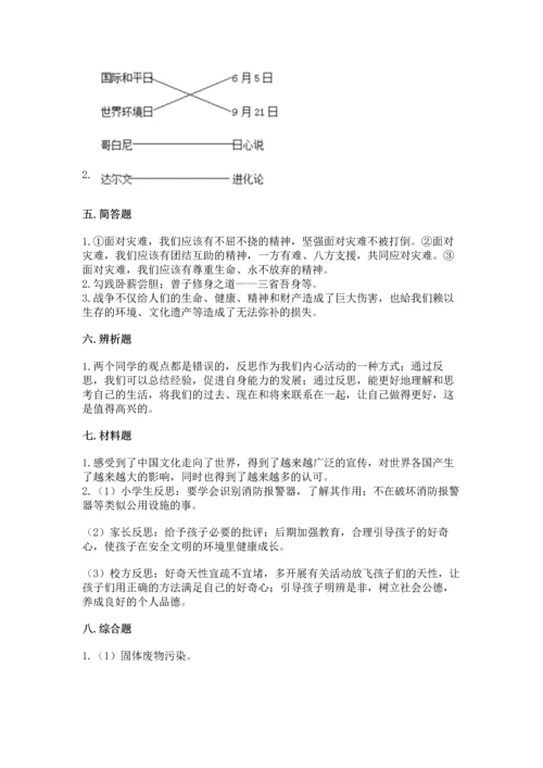 最新六年级下册道德与法治期末测试卷带答案（b卷）.docx