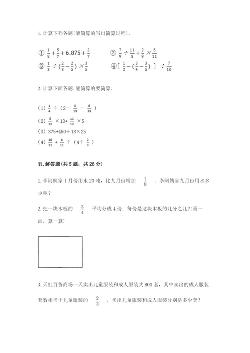冀教版五年级下册数学第六单元 分数除法 测试卷最新.docx