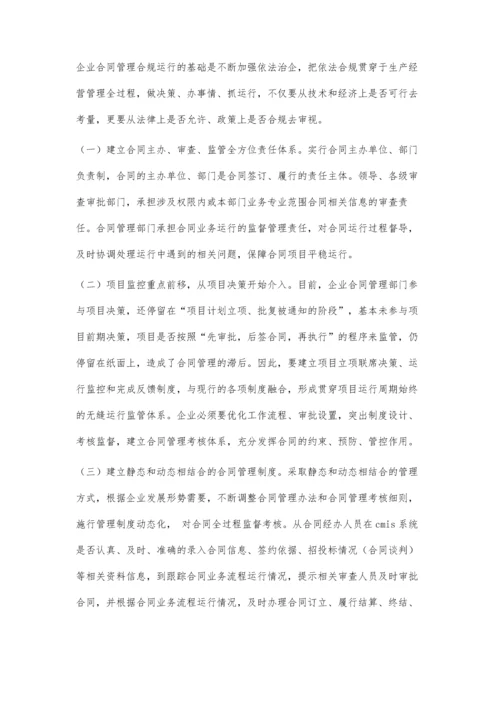 企业合同过程管理的思考.docx