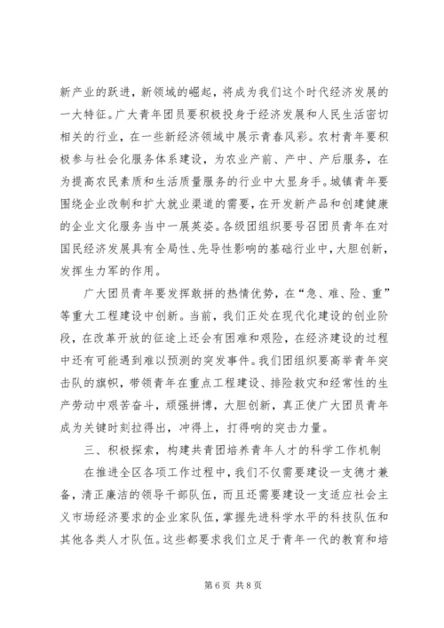 区委书记在纪念“五四”运动87周年表彰大会上的讲话 (6).docx