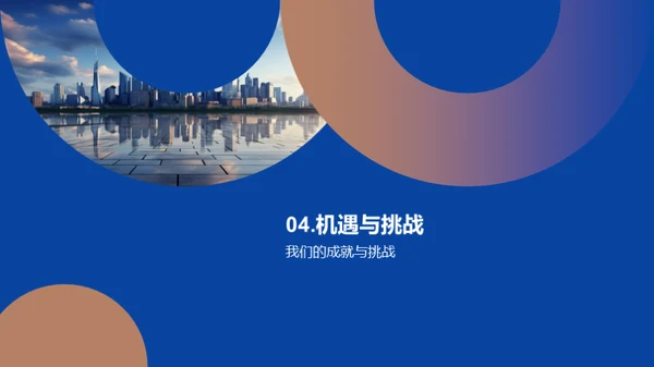 展望未来，凝聚力量