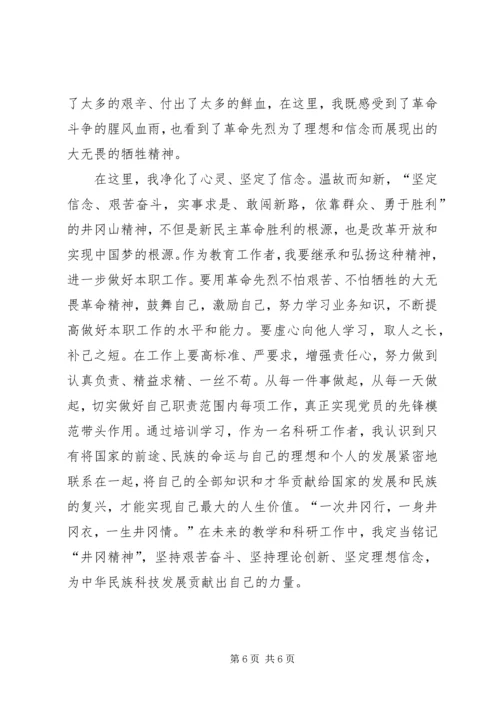 井冈山学习心得体会_2.docx