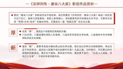 宗师列传唐宋八大家影视作品推荐赏析ppt