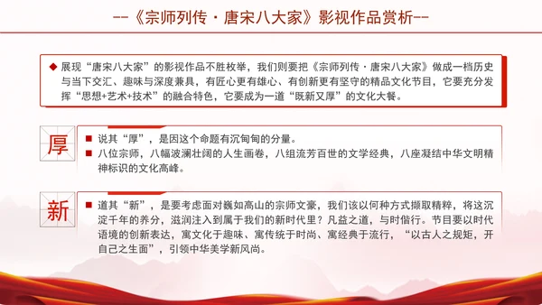 宗师列传唐宋八大家影视作品推荐赏析ppt
