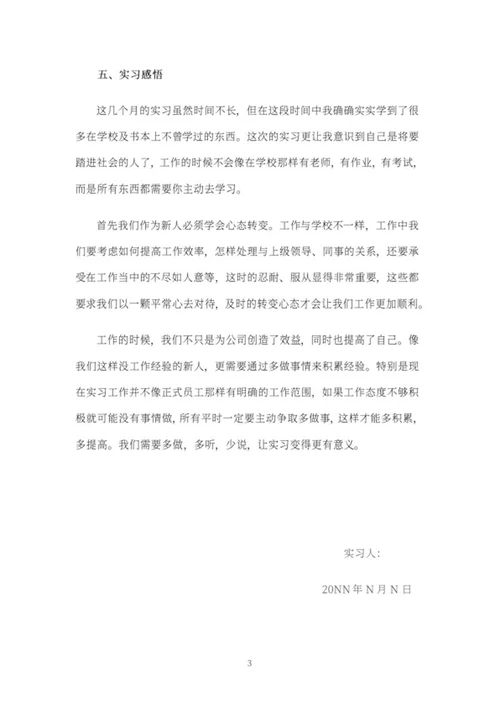 房地产销售暑期实习报告word模板