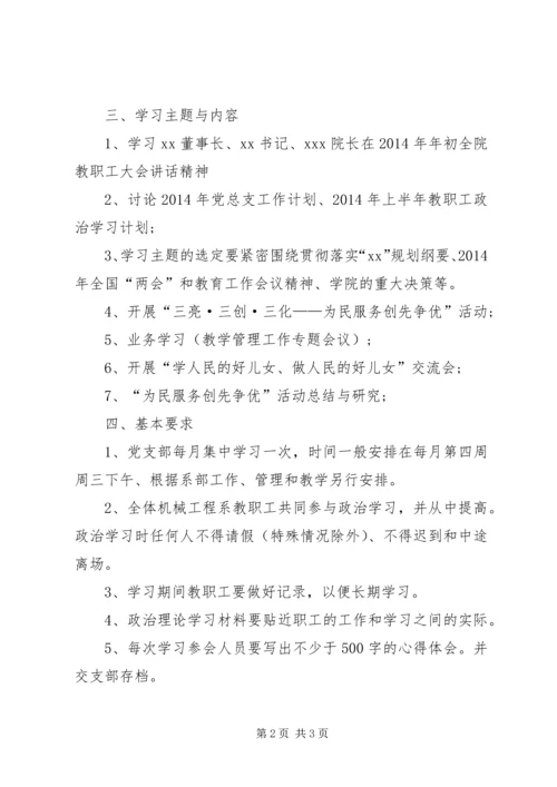 教职工思想政治的学习计划 (3).docx